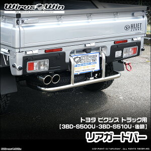 WirusWin �E�C���Y�E�B�� �g���^ �s�N�V�X �g���b�N�p ���A�K�[�h�o�[ �ԑ̌^���F3BD-S500U 3BD-S510U ������f�� �G���W���^���FKF 2WD 4WD SUS304 �X�e�����X�� ���ʃo�t�d�グ �s�k�C�� ���� ���� �z��