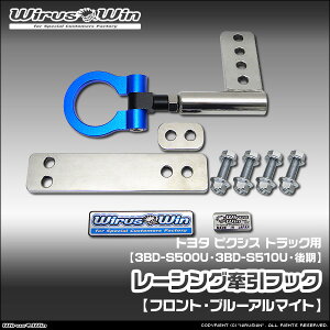 WirusWin �E�C���Y�E�B�� �g���^ �s�N�V�X �g���b�N�p ���[�V���O �����t�b�N�y�t�����g�z �ԑ̌^���F3BD-S500U 3BD-S510U ������f�� �G���W���^���FKF 2WD 4WD �s�k�C�� ���� ���� �z���s�t