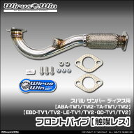 WirusWin ウイルズウィン スバル サンバー ディアス用 フロントパイプ【触媒レス】 車体型式：ABA-TW1/TW…