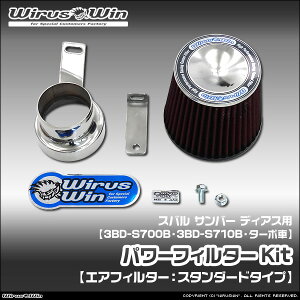 WirusWin �E�C���Y�E�B�� �X�o�� �T���o�[ �f�B�A�X�p �p���[�t�B���^�[Kit �ԑ̌^���F3BD-S700B 3BD-S710B �G���W���^���FKF �^�[�{�� 2WD 4WD SUS304 �X�e�����X�� �s�k�C�� ���� ���� �z���s�t