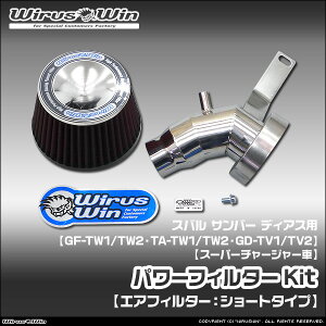 WirusWin �E�C���Y�E�B�� �X�o�� �T���o�[ �f�B�A�X�p �p���[�t�B���^�[Kit �ԑ̌^���FGF-TW1/TW2 TA-TW1/TW2 GD-TV1/TV2 �G���W���^���FEN07Y �X�[�p�[�`���[�W���[�� 2WD 4WD SUS304 �X�e�����X�� �s�k�C�� 
