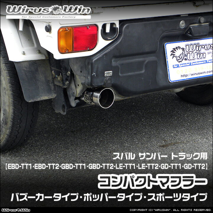 楽天市場】WirusWin ウイルズウィン スバル サンバー トラック用 