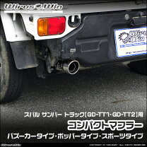 楽天市場】tt2サンバートラック純正マフラーの通販