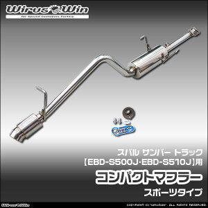 WirusWin �E�C���Y�E�B�� �X�o�� �T���o�[ �g���b�N�p �R���p�N�g�}�t���[ �ԑ̌^���FEBD-S500J EBD-S510J �G���W���^���FKF SUS304 �X�e�����X�� �o�b�t�� (�����p�p�[�c) �W������ �s�k�C�� ���� ����