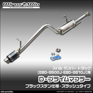 WirusWin �E�C���Y�E�B�� �X�o�� �T���o�[ �g���b�N�p D�|�v���C���}�t���[ �u���b�N�X�e���d�l �ԑ̌^���FEBD-S500J EBD-S510J �G���W���^���FKF SUS304 �X�e�����X�� �o�b�t�� (�����p�p�[�c) �W����