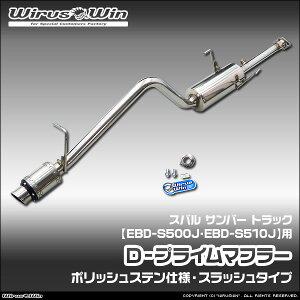 WirusWin �E�C���Y�E�B�� �X�o�� �T���o�[ �g���b�N�p D�|�v���C���}�t���[ �|���b�V���X�e���d�l �ԑ̌^���FEBD-S500J EBD-S510J �G���W���^���FKF SUS304 �X�e�����X�� �o�b�t�� (�����p�p�[�c) �W��