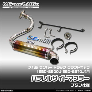 WirusWin �E�C���Y�E�B�� �X�o�� �T���o�[ �g���b�N �O�����h�L���u�p �p�������T�C�h�}�t���[ �ԑ̌^���FEBD-S500J EBD-S510J �G���W���^���FKF SUS304 �X�e�����X�� �s�k�C�� ���� ���� �z���s�t