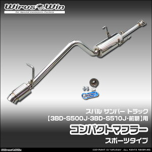 WirusWin �E�C���Y�E�B�� �X�o�� �T���o�[ �g���b�N�p �R���p�N�g�}�t���[ �ԑ̌^���F3BD-S500J 3BD-S510J �O�����f�� �G���W���^���FKF SUS304 �X�e�����X�� �o�b�t�� (�����p�p�[�c) �W������ �s�k�C