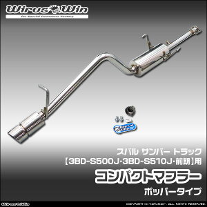 WirusWin �E�C���Y�E�B�� �X�o�� �T���o�[ �g���b�N�p �R���p�N�g�}�t���[ �ԑ̌^���F3BD-S500J 3BD-S510J �O�����f�� �G���W���^���FKF SUS304 �X�e�����X�� �o�b�t�� (�����p�p�[�c) �W������ �s�k�C