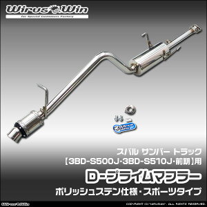WirusWin �E�C���Y�E�B�� �X�o�� �T���o�[ �g���b�N�p D�|�v���C���}�t���[ �|���b�V���X�e���d�l �ԑ̌^���F3BD-S500J 3BD-S510J �O�����f�� �G���W���^���FKF SUS304 �X�e�����X�� �o�b�t�� (�����p
