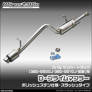 WirusWin �E�C���Y�E�B�� �X�o�� �T���o�[ �g���b�N�p D�|�v���C���}�t���[ �|���b�V���X�e���d�l �ԑ̌^���F3BD-S500J 3BD-S510J �O�����f�� �G���W���^���FKF SUS304 �X�e�����X�� �o�b�t�� (�����p