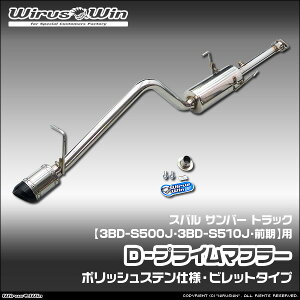 WirusWin �E�C���Y�E�B�� �X�o�� �T���o�[ �g���b�N�p D�|�v���C���}�t���[ �|���b�V���X�e���d�l �ԑ̌^���F3BD-S500J 3BD-S510J �O�����f�� �G���W���^���FKF SUS304 �X�e�����X�� �o�b�t�� (�����p