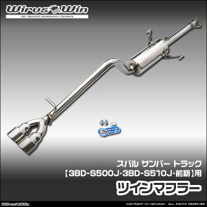WirusWin �E�C���Y�E�B�� �X�o�� �T���o�[ �g���b�N�p �c�C���}�t���[ �ԑ̌^���F3BD-S500J 3BD-S510J �O�����f�� �G���W���^���FKF SUS304 �X�e�����X�� �s�k�C�� ���� ���� �z���s�t