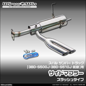 スバル トラック サンバー 車用マフラー」の人気商品一覧 | 安い商品を 