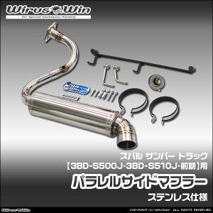 WirusWin �E�C���Y�E�B�� �X�o�� �T���o�[ �g���b�N�p �p�������T�C�h�}�t���[ �ԑ̌^���F3BD-S500J 3BD-S510J �O�����f�� �G���W���^���FKF SUS304 �X�e�����X�� �s�k�C�� ���� ���� �z���s�t