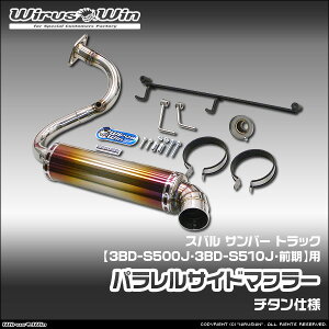 WirusWin �E�C���Y�E�B�� �X�o�� �T���o�[ �g���b�N�p �p�������T�C�h�}�t���[ �ԑ̌^���F3BD-S500J 3BD-S510J �O�����f�� �G���W���^���FKF SUS304 �X�e�����X�� �s�k�C�� ���� ���� �z���s�t