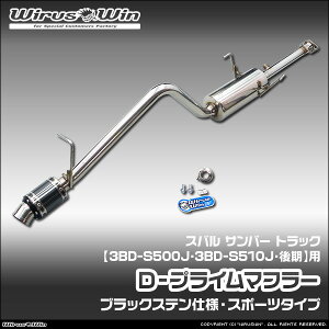 WirusWin �E�C���Y�E�B�� �X�o�� �T���o�[ �g���b�N�p D�|�v���C���}�t���[ �u���b�N�X�e���d�l �ԑ̌^���F3BD-S500J 3BD-S510J ������f�� �G���W���^���FKF SUS304 �X�e�����X�� �o�b�t�� (�����p�p