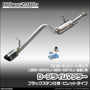 WirusWin �E�C���Y�E�B�� �X�o�� �T���o�[ �g���b�N�p D�|�v���C���}�t���[ �u���b�N�X�e���d�l �ԑ̌^���F3BD-S500J 3BD-S510J ������f�� �G���W���^���FKF SUS304 �X�e�����X�� �o�b�t�� (�����p�p