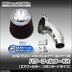 WirusWin �E�C���Y�E�B�� �X�o�� �T���o�[ �g���b�N�p �p���[�t�B���^�[Kit �ԑ̌^���FLE-TT1 GD-TT1 �G���W���^���FEN07 NA�i�m���^�[�{�j�� 2WD SUS304 �X�e�����X�� �s�k�C�� ���� ���� �z���s�t
