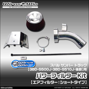 WirusWin �E�C���Y�E�B�� �X�o�� �T���o�[ �g���b�N�p �p���[�t�B���^�[Kit �ԑ̌^���F3BD-S500J 3BD-S510J ������f�� �G���W���^���FKF SUS304 �X�e�����X�� �s�k�C�� ���� ���� �z���s�t