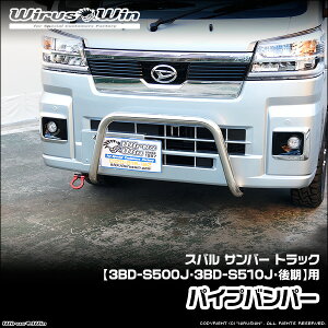 WirusWin �E�C���Y�E�B�� �X�o�� �T���o�[ �g���b�N�p �p�C�v�o���p�[ �ԑ̌^���F3BD-S500J 3BD-S510J ������f�� �G���W���^���FKF SUS304 �X�e�����X�� ���ʃo�t�d�グ �s�k�C�� ���� ���� �z���s��