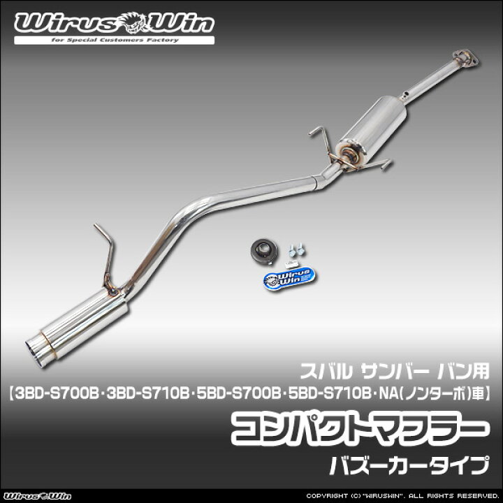 楽天市場】WirusWin ウイルズウィン スバル サンバー バン用 