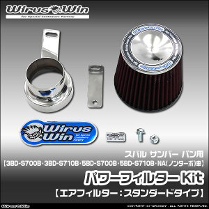 WirusWin �E�C���Y�E�B�� �X�o�� �T���o�[ �o���p �p���[�t�B���^�[Kit �ԑ̌^���F3BD-S700B 3BD-S710B 5BD-S700 5BD-S710B �G���W���^���FKF NA�i�m���^�[�{�j�� 2WD 4WD SUS304 �X�e�����X�� �s�k�C�� ���� ��