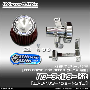 WirusWin �E�C���Y�E�B�� �X�o�� �T���o�[ �o���p �p���[�t�B���^�[Kit �ԑ̌^���FEBD-S321B EBD-S331B �G���W���^���FKF �^�[�{�� 2WD 4WD ������f�� SUS304 �X�e�����X�� �s�k�C�� ���� ���� �z���s�t