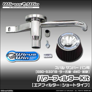 WirusWin �E�C���Y�E�B�� �X�o�� �T���o�[ �o���p �p���[�t�B���^�[Kit �ԑ̌^���FEBD-S331B �G���W���^���FKF �^�[�{�� 4WD �O�����f�� SUS304 �X�e�����X�� �s�k�C�� ���� ���� �z���s�t