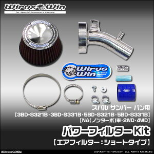 WirusWin �E�C���Y�E�B�� �X�o�� �T���o�[ �o���p �p���[�t�B���^�[Kit �ԑ̌^���F3BD-S321B 3BD-S331B 5BD-S321B 5BD-S331B �G���W���^���FKF NA�i�m���^�[�{�j�� 2WD 4WD SUS304 �X�e�����X�� �s�k�C�� ���� ��