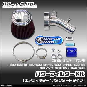 WirusWin �E�C���Y�E�B�� �X�o�� �T���o�[ �o���p �p���[�t�B���^�[Kit �ԑ̌^���FEBD-S321B EBD-S331B HBD-S321B HBD-S331B �G���W���^���FKF NA�i�m���^�[�{�j�� 2WD 4WD ������f�� SUS304 �X�e�����X�� �s�k
