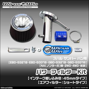 WirusWin �E�C���Y�E�B�� �X�o�� �T���o�[ �o���p �p���[�t�B���^�[Kit �ԑ̌^���FEBD-S321B EBD-S331B GBD-S321B GBD-S331B �G���W���^���FKF NA�i�m���^�[�{�j�� 2WD 4WD �O�����f�� SUS304 �X�e�����X�� �s�k
