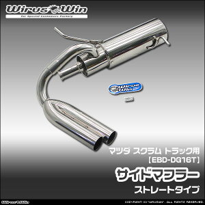 WirusWin �E�C���Y�E�B�� �}�c�_ �X�N���� �g���b�N�p �T�C�h�}�t���[ �ԑ̌^���FEBD-DG16T �G���W���^���FR06A 2WD 4WD SUS304 �X�e�����X�� �s�k�C�� ���� ���� �z���s�t