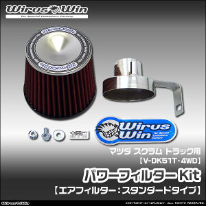 WirusWin �E�C���Y�E�B�� �}�c�_ �X�N���� �g���b�N�p �p���[�t�B���^�[Kit �ԑ̌^���FV-DK51T �G���W���^���FF6A 4WD �w�b�h���C�g�`�� �p�� SUS304 �X�e�����X�� �s�k�C�� ���� ���� �z���s�t