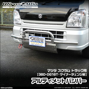 WirusWin �E�C���Y�E�B�� �}�c�_ �X�N���� �g���b�N�p �A���e�B���b�g�o���p�[ �ԑ̌^���F3BD-DG16T �G���W���^���FR06A 2WD 4WD �}�C�i�[�`�F���W�O SUS304 �X�e�����X�� ���ʃo�t�d�グ �s�k�C�� ��