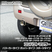 楽天市場】テリオスキッド マフラー 適合（車用品・バイク用品）の通販