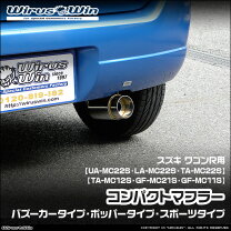 楽天市場】ワゴンr mc11s マフラーの通販