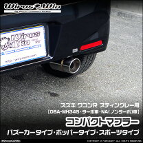 楽天市場】ワゴンr mh34s（マフラー｜排気系パーツ）：パーツ<車用品 