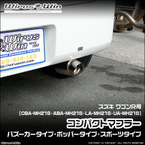楽天市場】ワゴン r マフラー 爆音（車用品・バイク用品）の通販