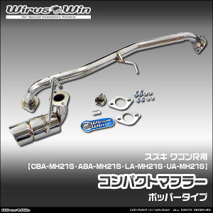 mh21s 車用 マフラー ワゴンr」の人気商品一覧・価格比較 - 価格.com