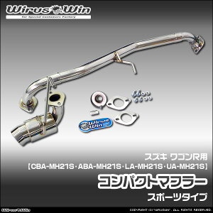 WirusWin �E�C���Y�E�B�� �X�Y�L ���S��R�p �R���p�N�g�}�t���[ �ԑ̌^���FCBA-MH21S ABA-MH21S UA-MH21S LA-MH21S �G���W���^���FK6A �^�[�{�� NA�i�m���^�[�{�j�� 2WD 4WD SUS304 �X�e�����X�� ���ʃo�t�d�グ