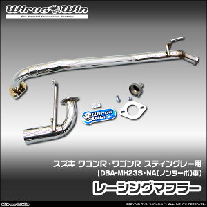 WirusWin �E�C���Y�E�B�� �X�Y�L ���S��R�E���S��R �X�e�B���O���[�p ���[�V���O�}�t���[ �ԑ̌^���FDBA-MH23S �G���W���^���FK6A NA�i�m���^�[�{�j�� 2WD 4WD SUS304 �X�e�����X�� ���ʃo�t�d�グ �o
