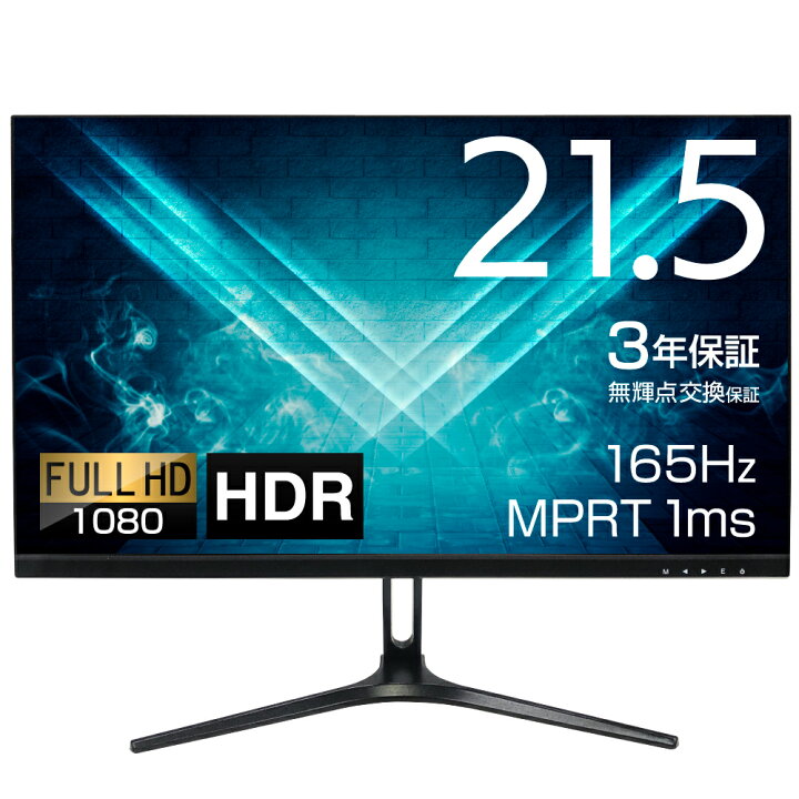 楽天市場 初めてのゲーミングモニターに Wis 21 5インチ 165hz ゲーミングモニター Ps4 Swich Apex Fps Fortnite Pubg Lol 液晶ディスプレイ 165hz 144hz Mprt1ms Amd Freesync Hdr対応 ベゼルレスフレーム Hdmi 非光沢 Wis Shop 楽天市場店