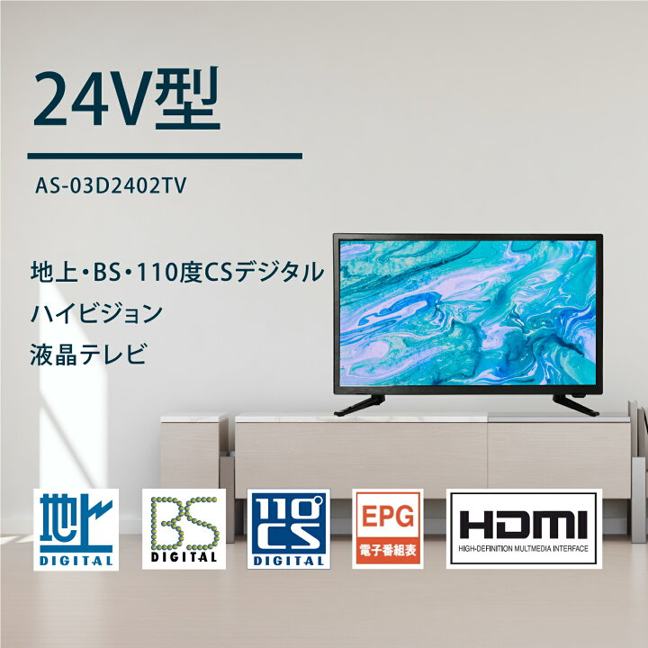 楽天市場】WIS 24インチ 液晶テレビ 地上・BS・110度 CSデジタル 