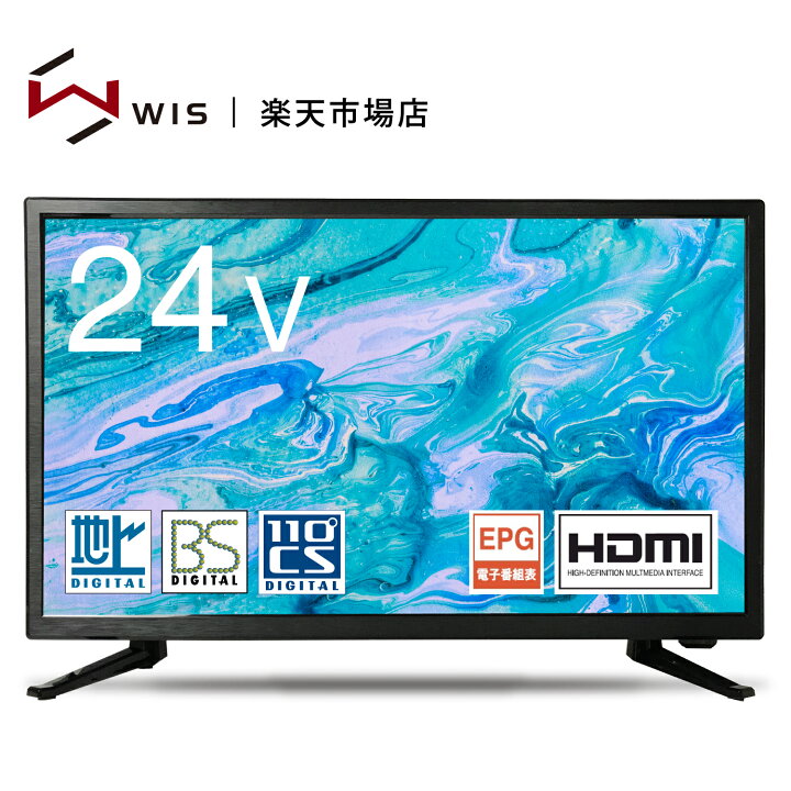 楽天市場】WIS 24インチ 液晶テレビ 地上・BS・110度 CSデジタル  