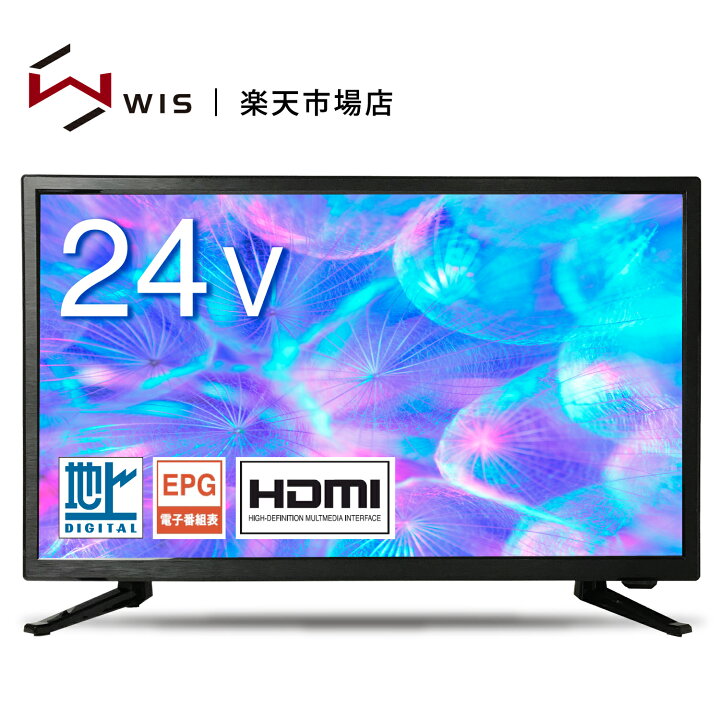 楽天市場】WIS 24インチ 液晶テレビ DVDプレーヤー内蔵 地デジ 