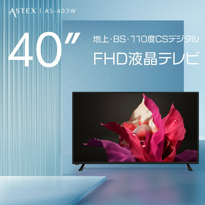 楽天市場】WIS 40インチ 液晶テレビ 地上・BS・110度CSデジタル フル  