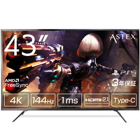 【ポイント10倍！6/10 23:59迄】【HDMI2.1対応！PS5ユーザーにおすすめ】WIS 43インチ モニター HDMI2.1 4K PS5 PS4 SWITCH APEX FPS FORTNITE DP1.4 144Hz USB Type-C USB HUB 3.0 Free-Syncフリッカーフリー ブルーライトカット ノングレア