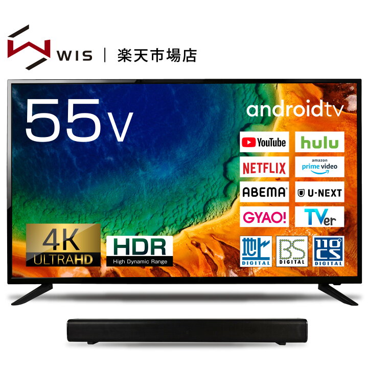 楽天市場】【ポイント10倍!期間限定7/11 22:00~7/25 14:59】55インチ 液晶テレビ 4kテレビ スマートテレビ(Android TV) サウンドバー テレビ Wi-Fi内蔵 YouTube NETFLIX Prime Video Disney+ hulu TVer dTV FOD U-NEXT GYAO ABEMA対応 テレビ 外付けHDD録画 裏番組録画 ... 楽天市場】【ポイント10倍!期間限定7/11 22:00~7/25 14:59】55インチ 液晶テレビ 4kテレビ スマートテレビ(Android TV) サウンドバー テレビ Wi-Fi内蔵 YouTube NETFLIX Prime Video Disney+ hulu TVer dTV FOD U-NEXT GYAO ABEMA対応 テレビ 外付けHDD録画 裏番組録画 ...