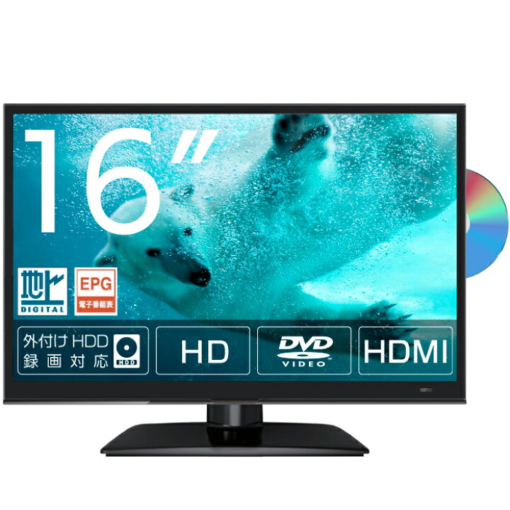楽天市場】16V型 HD 液晶テレビ 1.5倍速再生 DVDプレーヤー内蔵 地デジ 
